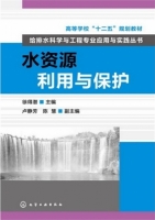 水资源利用与保护 课后答案 (徐得潜 陈慧)