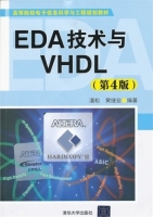 EDA技术与VHDL 第四版 课后答案 (潘松 黄继业) - 封面