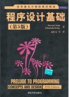 程序设计基础 第五版 课后答案 ([美]Stewart Venit)
