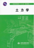 土力学 课后答案 (党进谦 李法虎)