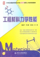 工程材料力学性能 课后答案 (莫淑华 于久灏)