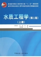 水质工程学 第二版 上册 期末试卷及答案 (李圭白) - 封面