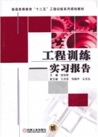 工程训练 - 实习报告 课后答案 (张祝新 王文忠)