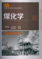 煤化学 课后答案 (朱银惠)