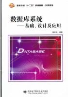数据库系统 - 基础 设计及应用 课后答案 (姚普选)