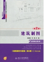 建筑制图 第二版 课后答案 (高丽荣 和燕)
