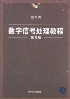 数字信号处理教程 第四版 期末试卷及答案) - 封面