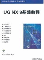 UG NX 8基础教程 课后答案 (薛山 张文明)