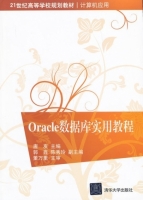 Oracle数据库实用教程 课后答案 (唐友 郭鑫)