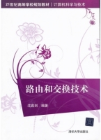 路由和交换技术 课后答案 (沈鑫剡)