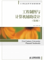 工程制图与计算机辅助设计 第二版 课后答案 (胡正飞窦军) - 封面