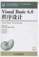 Visual Basic 6.0程序设计 课后答案 (乔平安)