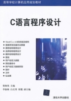 C语言程序设计 课后答案 (梁海英)