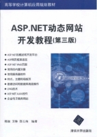 ASP.NET动态网站开发教程 第三版 课后答案 (韩颖 卫琳) - 封面