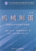 机械制图 第四版 课后答案 (臧宏琦 王永平)