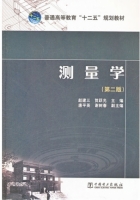 测量学 第二版 期末试卷及答案 (赵建三) - 封面