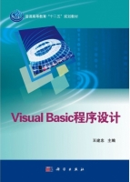 Visual Basic程序设计 课后答案 (王建忠)