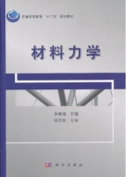 材料力学 课后答案 (季顺迎)