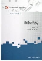 砌体结构 课后答案 (高向玲)