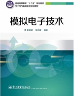 模拟电子技术 课后答案 (查丽斌)