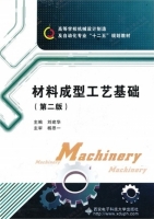 材料成型工艺基础 第二版 课后答案 (刘建华)
