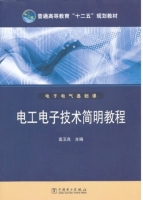 电工电子技术简明教程 课后答案 (高玉良)