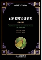 JSP程序设计教程 第二版 课后答案 (郭珍 王国辉) - 封面