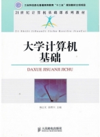 大学计算机基础 课后答案 (杨志文 徐照兴)