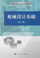 机械设计基础 第三版 课后答案 (顾铭 张安民)