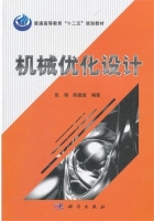 机械优化设计 课后答案 (张翔 陈建能)