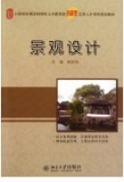 景观设计 课后答案 (陈玲玲)
