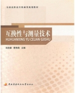 互换性与测量技术 课后答案 (宋欣颖)