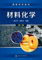材料化学 第二版 课后答案 (曾兆华 杨建文) - 封面