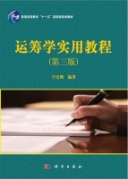 运筹学实用教程 第三版 课后答案 (宁宣熙)