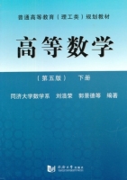 高等数学 第五版 下册 课后答案 (刘浩荣 郭景德) - 封面