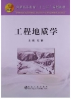 工程地质学 课后答案 (张荫)