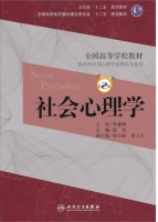 社会心理学 第二版 课后答案 (苑杰 杨小丽)
