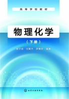 物理化学 下册 课后答案 (郭子成 任聚杰)