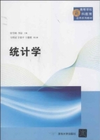 统计学 课后答案 (贲雪峰 李征)