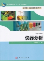 仪器分析 课后答案 (高洪潮)