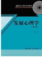 发展心理学 第二版 课后答案 (雷雳)