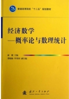 经济数学 - 概率论与数理统计 课后答案 (康健 董晓梅)