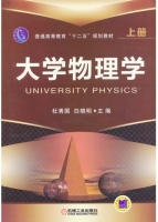 大学物理学 上册 课后答案 (杜秀国 白晓明)