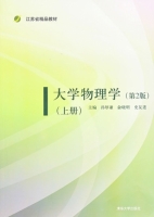 大学物理学 第二版 上册 课后答案 (孙厚谦 俞晓明)