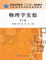 物理学实验 第三版 课后答案 (侯俊玲 刚晶)