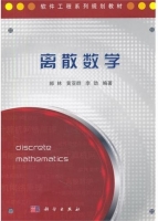 离散数学 课后答案 (郝林 黄亚群)
