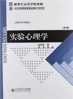 实验心理学 第3版 实验报告及答案 (张学民) - 封面