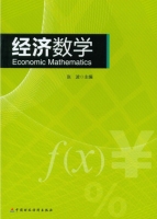 经济数学 课后答案 (张波)