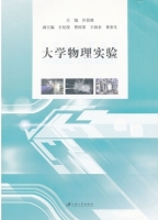 大学物理实验 课后答案 (许伯强)