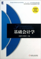 基础会计学 课后答案 (张献英 田晓佳)